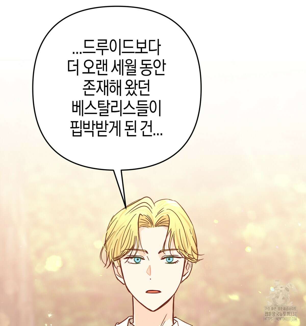 테라리움 어드벤처 92화 101