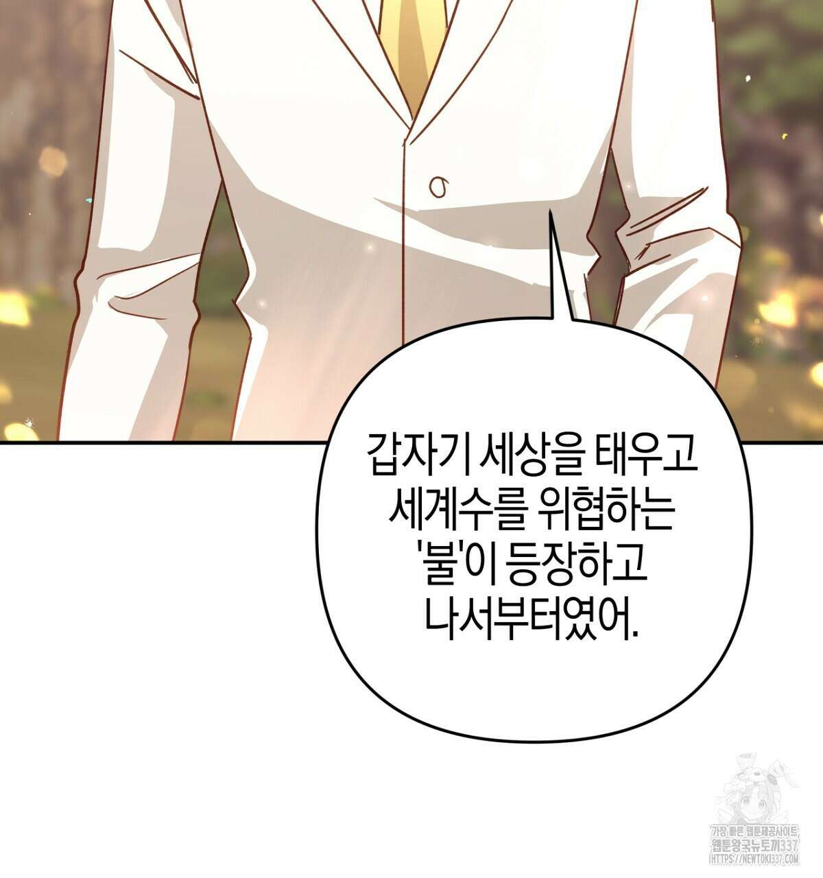 테라리움 어드벤처 92화 103