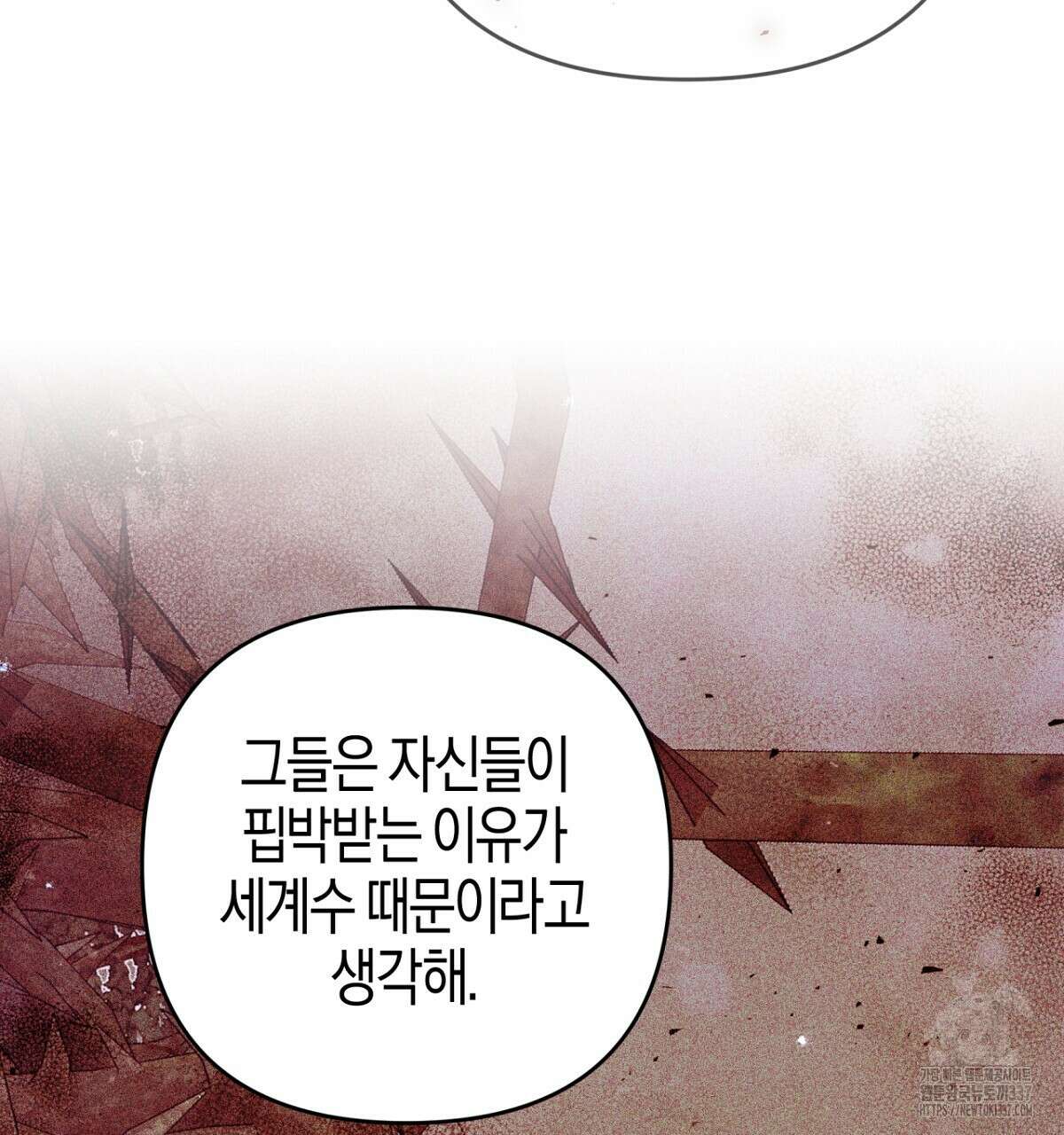 테라리움 어드벤처 92화 110