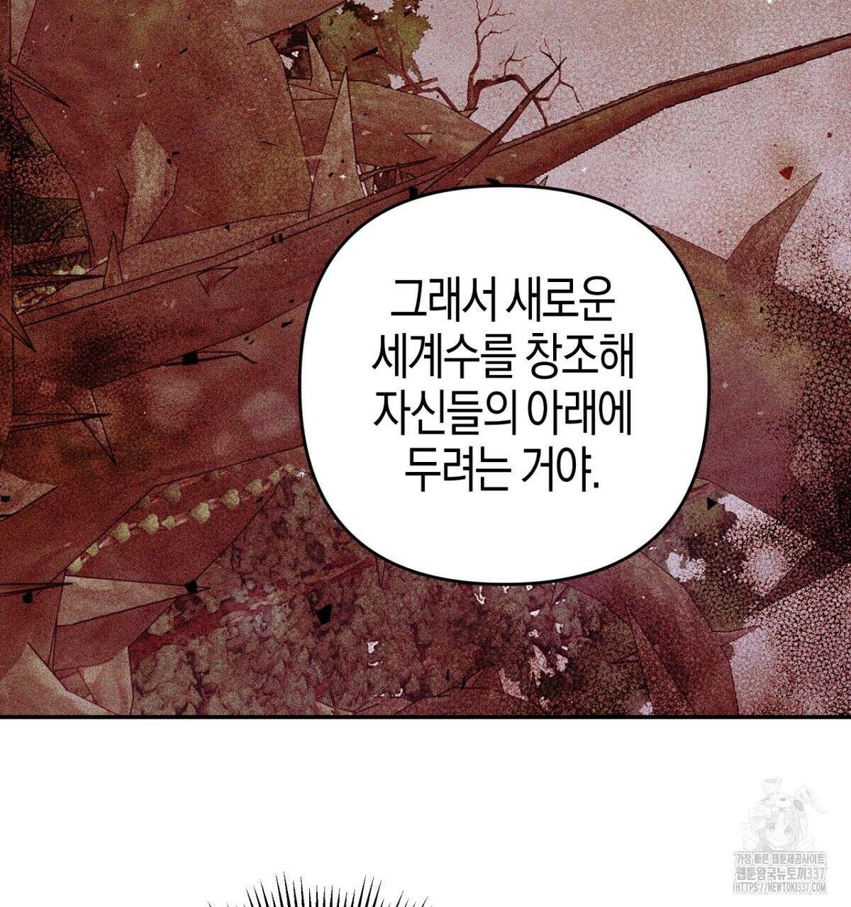 테라리움 어드벤처 92화 112