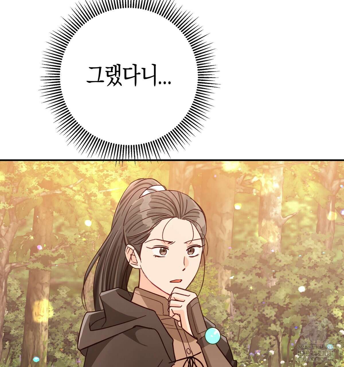 테라리움 어드벤처 92화 113
