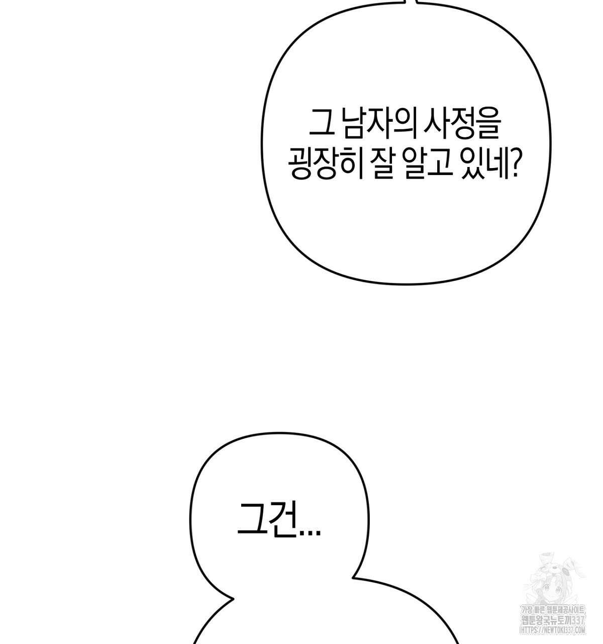 테라리움 어드벤처 92화 115