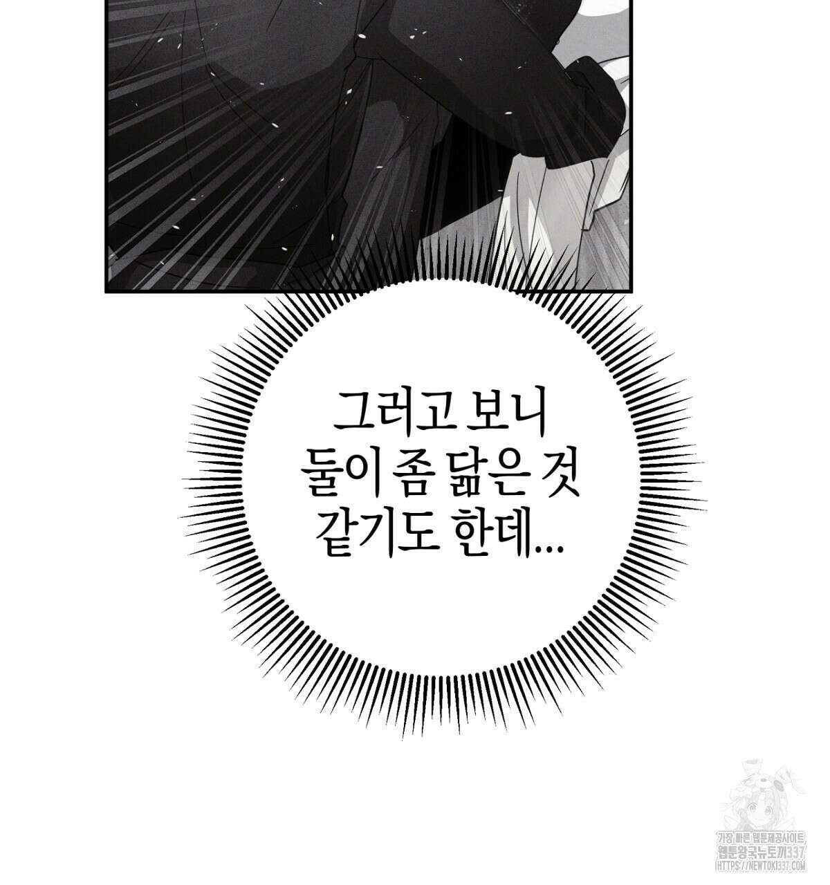 테라리움 어드벤처 92화 121
