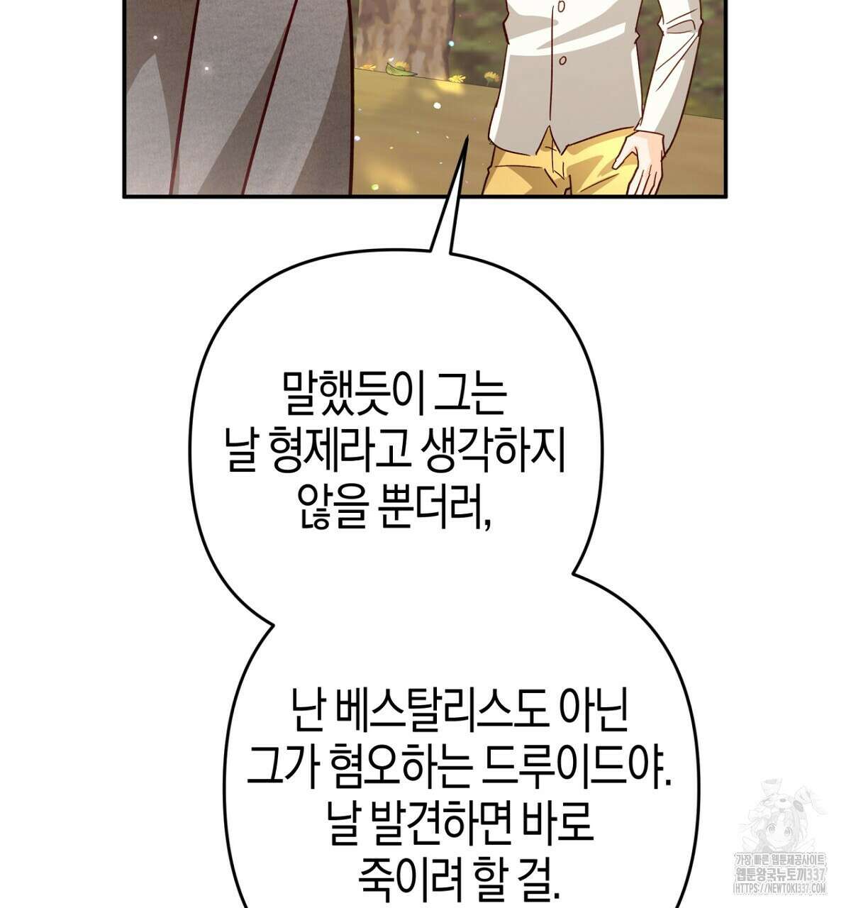 테라리움 어드벤처 92화 124