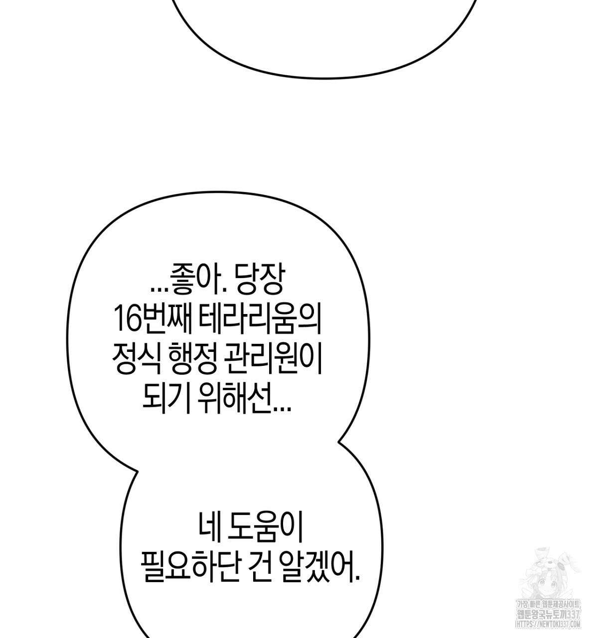 테라리움 어드벤처 92화 125