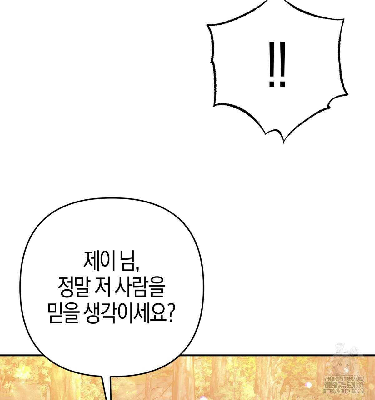 테라리움 어드벤처 92화 128