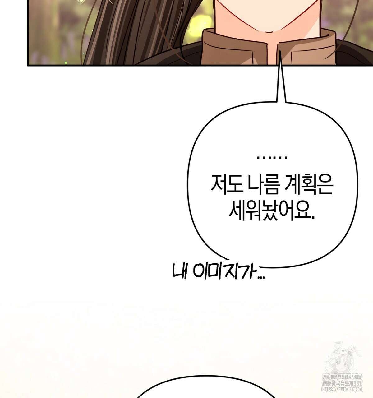 테라리움 어드벤처 92화 133