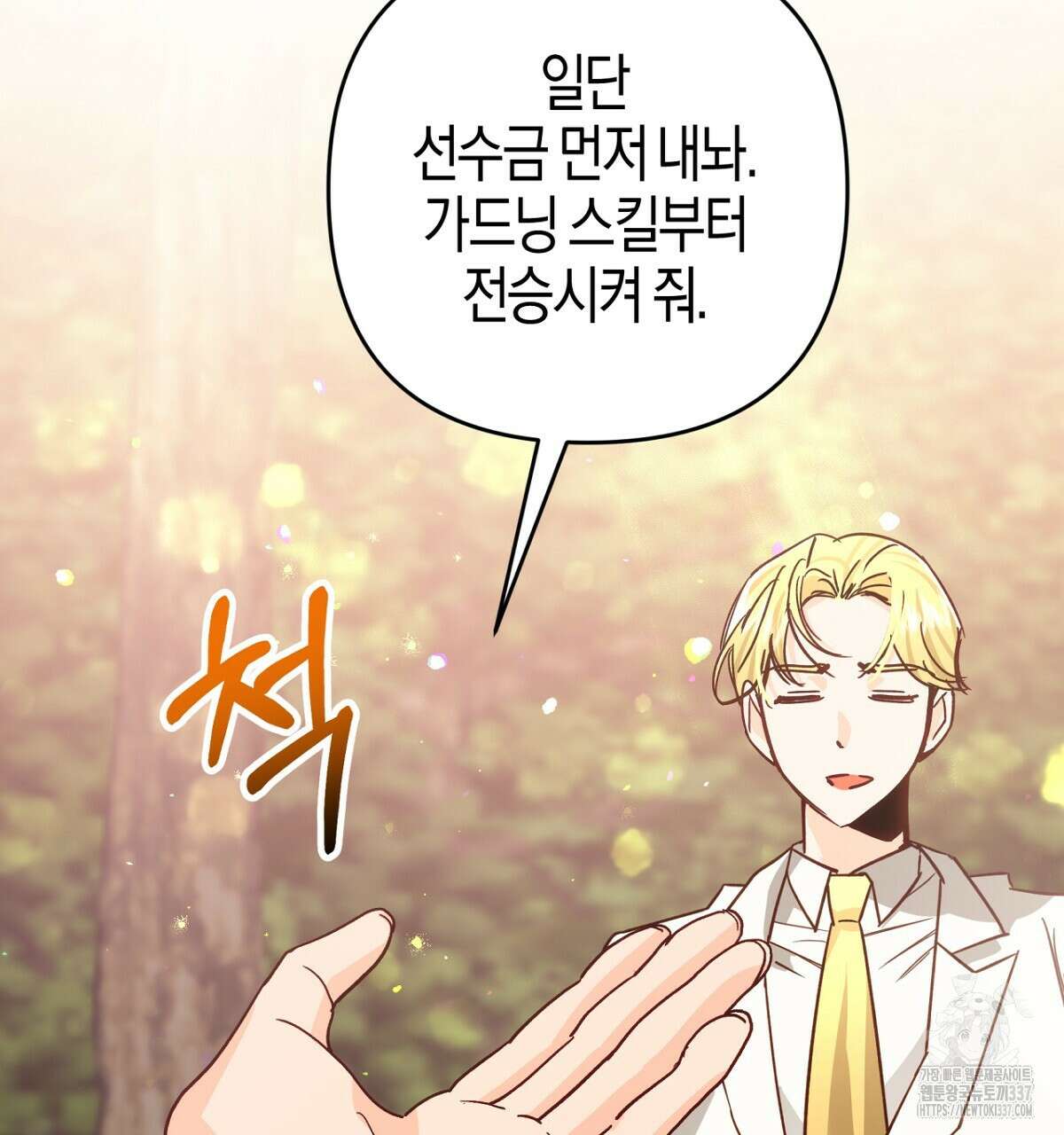 테라리움 어드벤처 92화 134