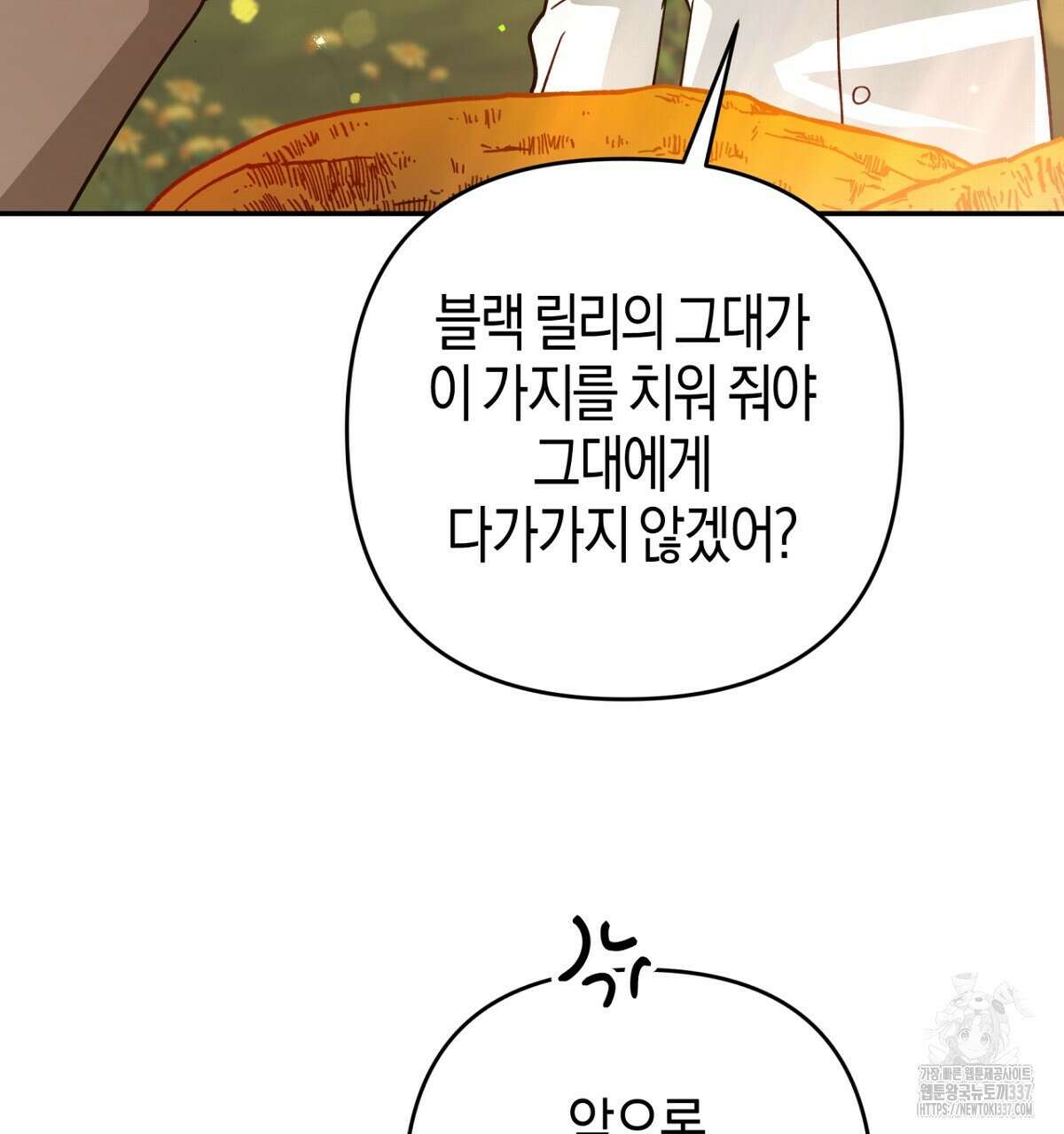 테라리움 어드벤처 92화 136