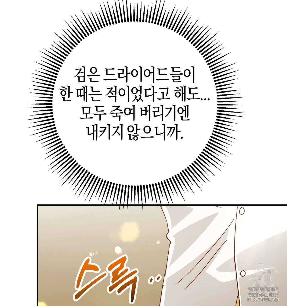 테라리움 어드벤처 92화 139