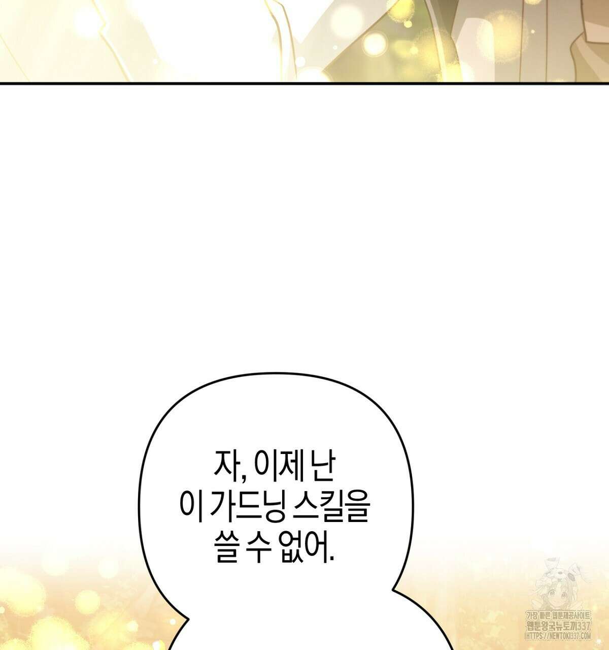 테라리움 어드벤처 92화 151
