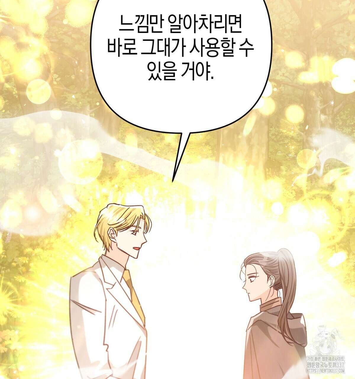 테라리움 어드벤처 92화 152