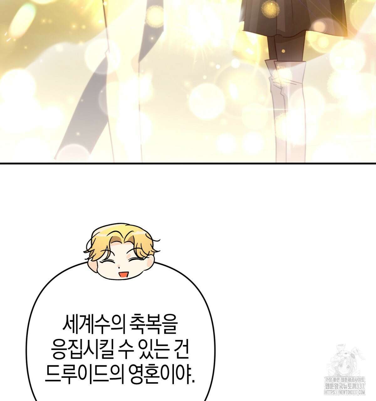 테라리움 어드벤처 92화 154