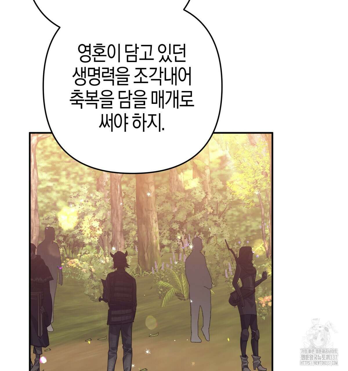 테라리움 어드벤처 92화 155