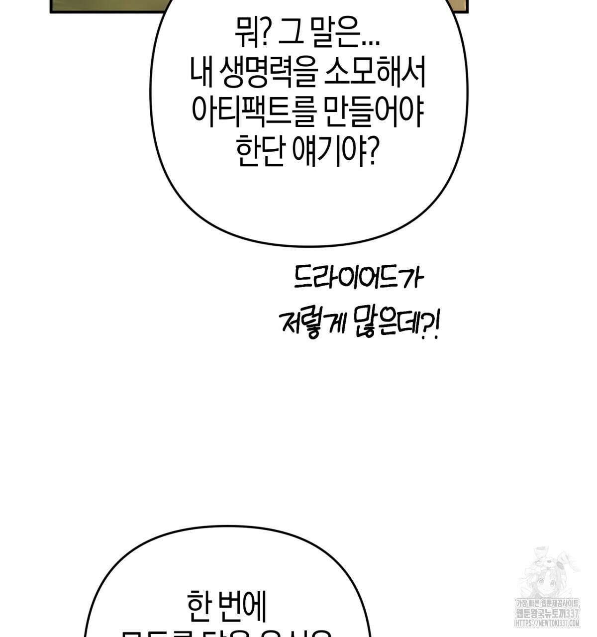 테라리움 어드벤처 92화 157