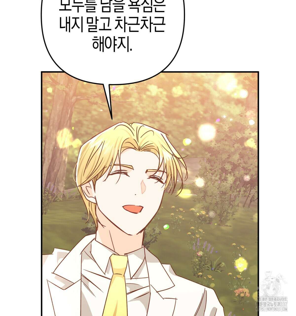 테라리움 어드벤처 92화 158