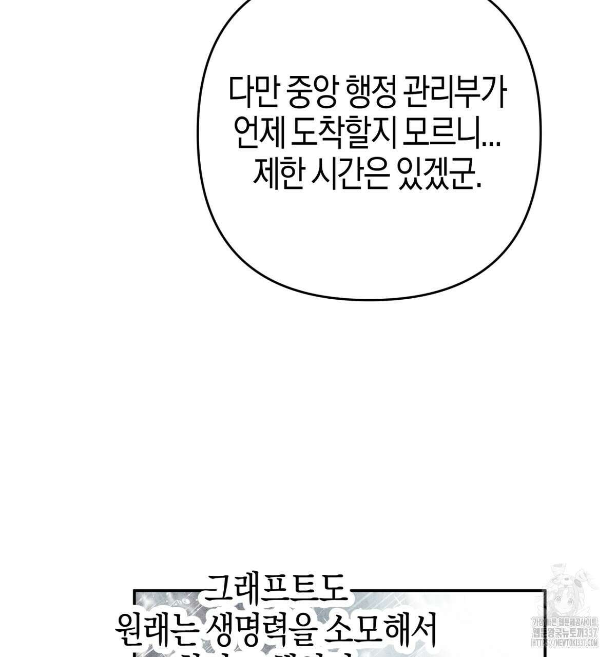 테라리움 어드벤처 92화 160