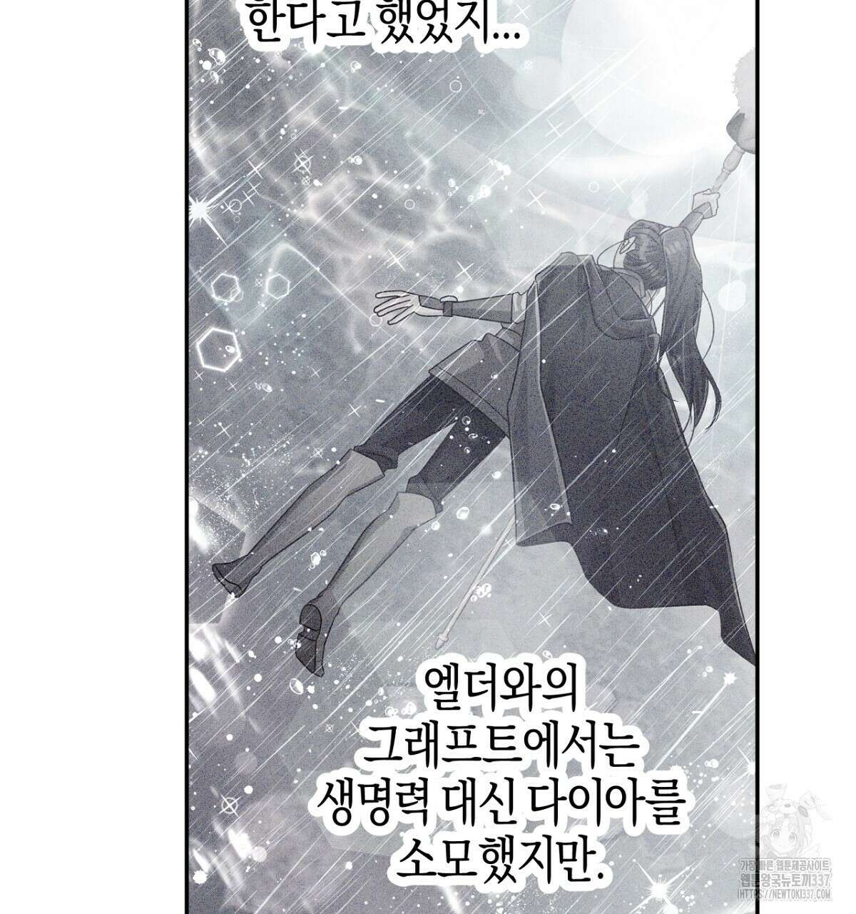 테라리움 어드벤처 92화 161