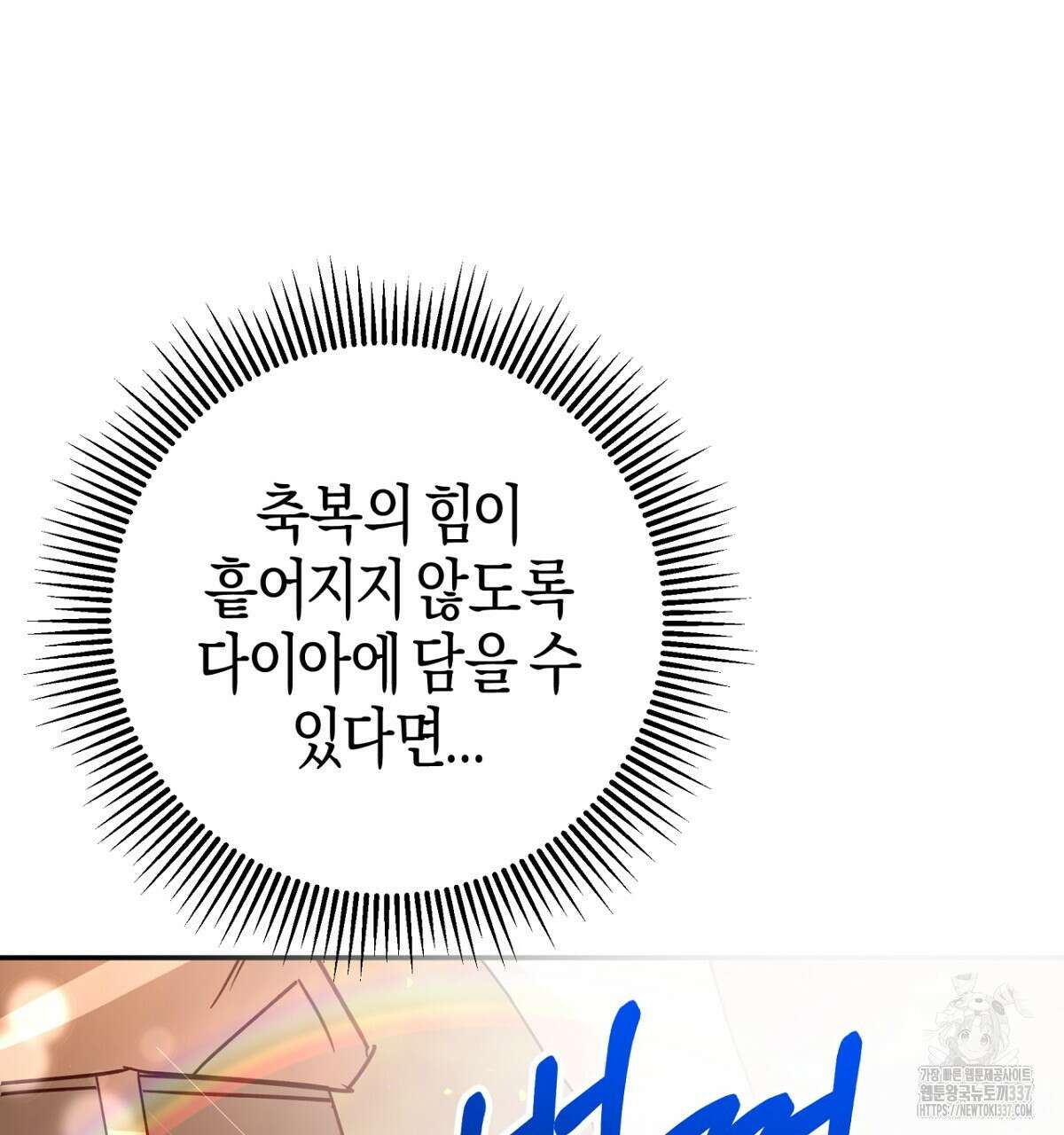테라리움 어드벤처 92화 163