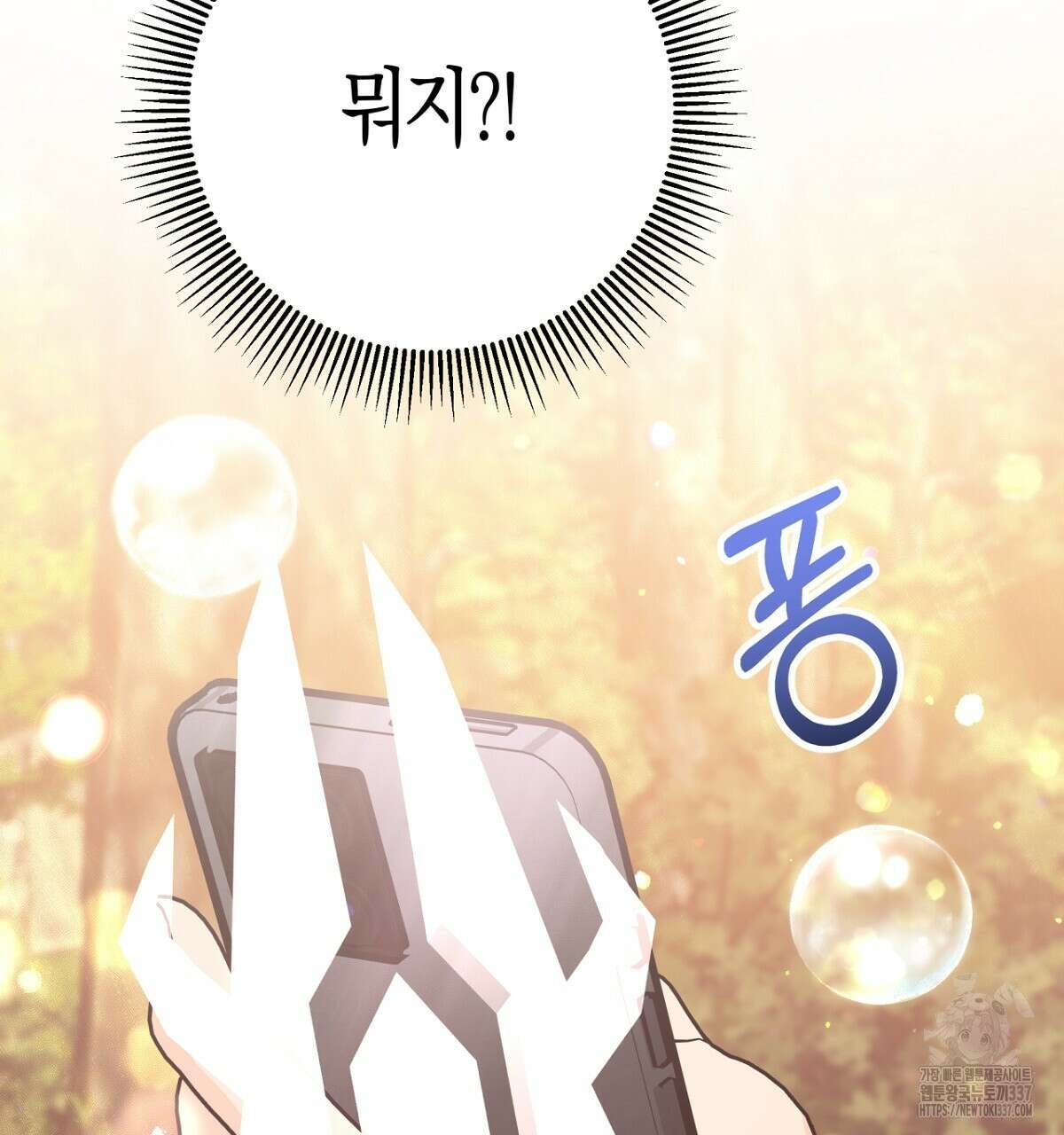 테라리움 어드벤처 92화 169