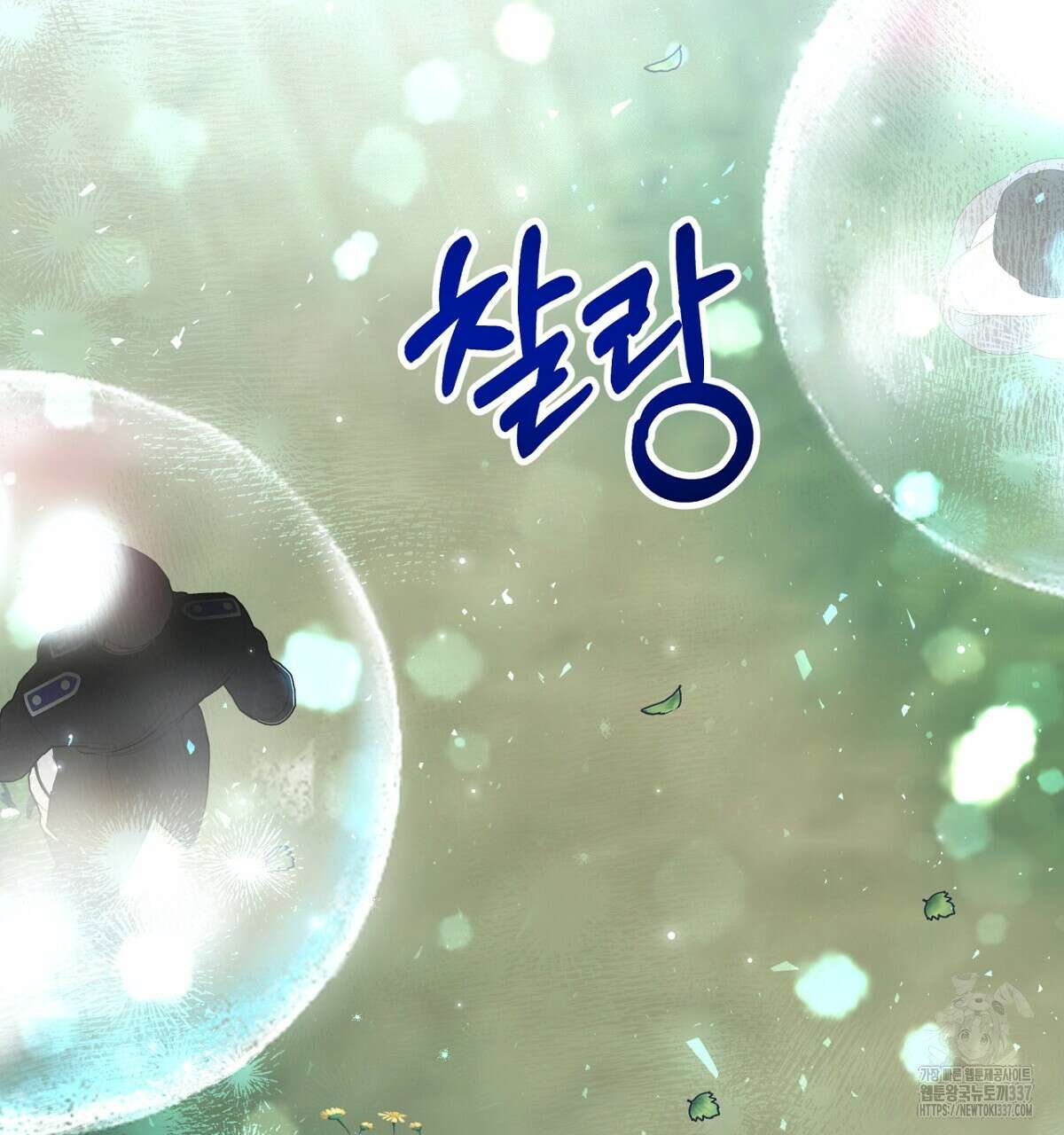 테라리움 어드벤처 92화 178