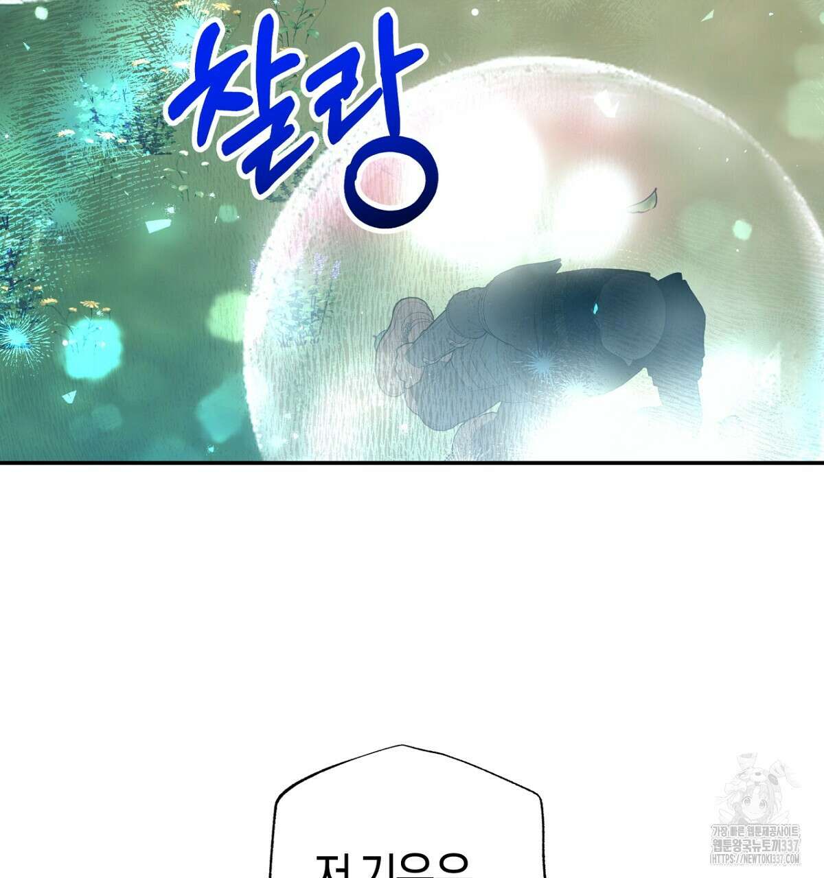 테라리움 어드벤처 92화 179