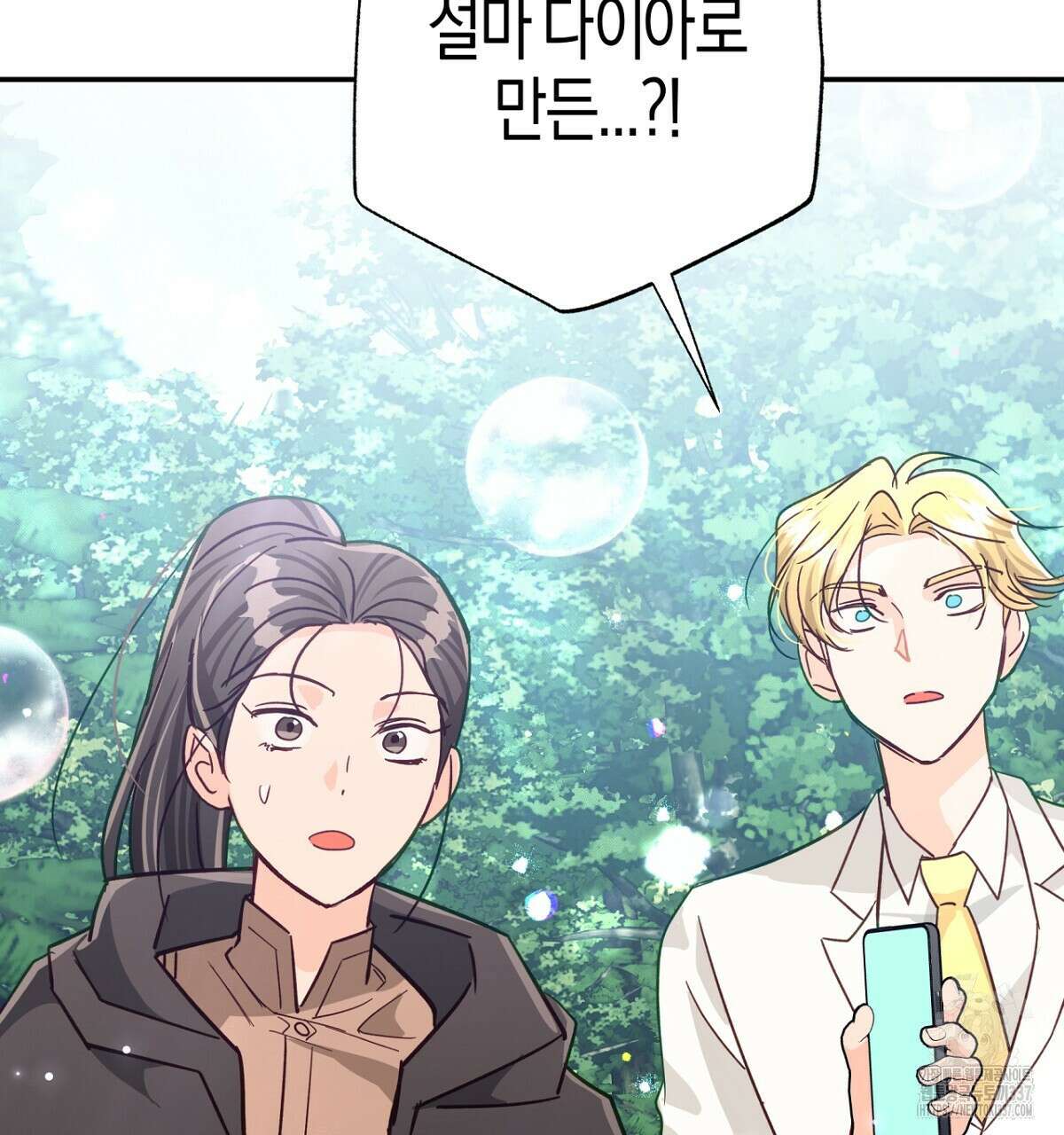 테라리움 어드벤처 92화 181