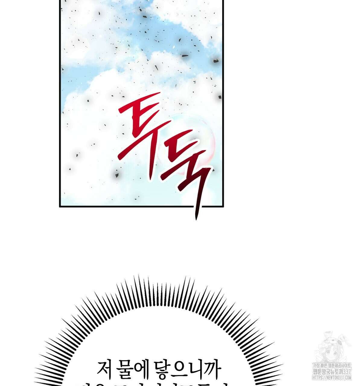 테라리움 어드벤처 92화 184