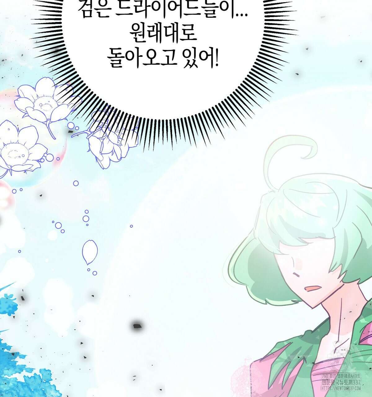 테라리움 어드벤처 92화 185