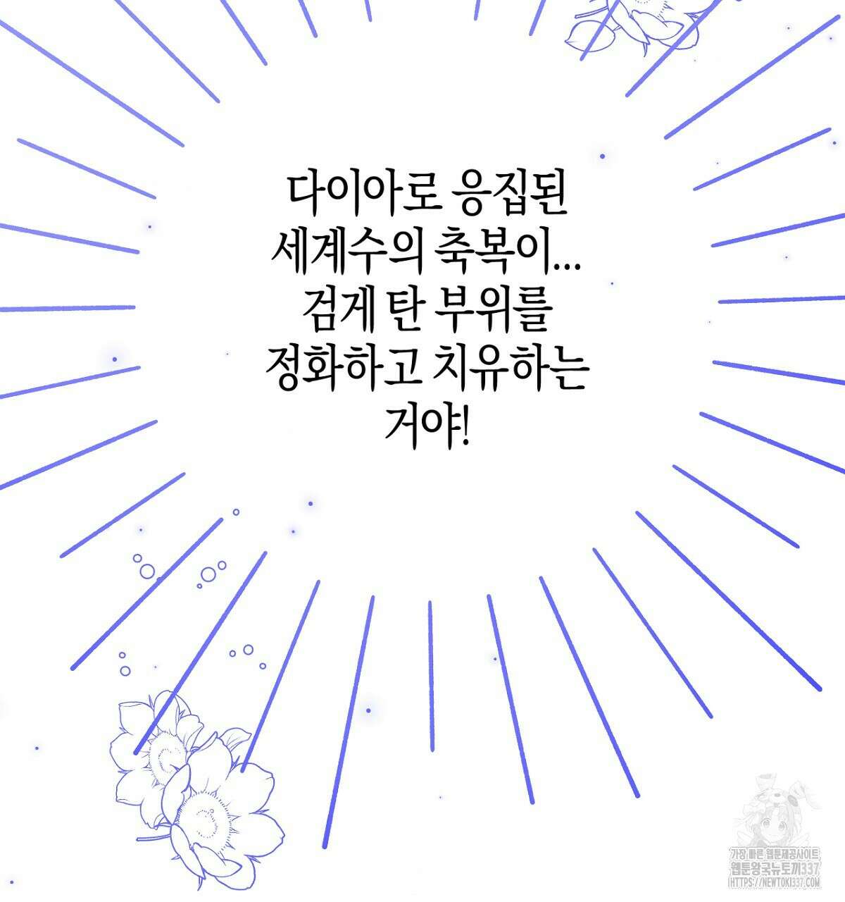 테라리움 어드벤처 92화 188