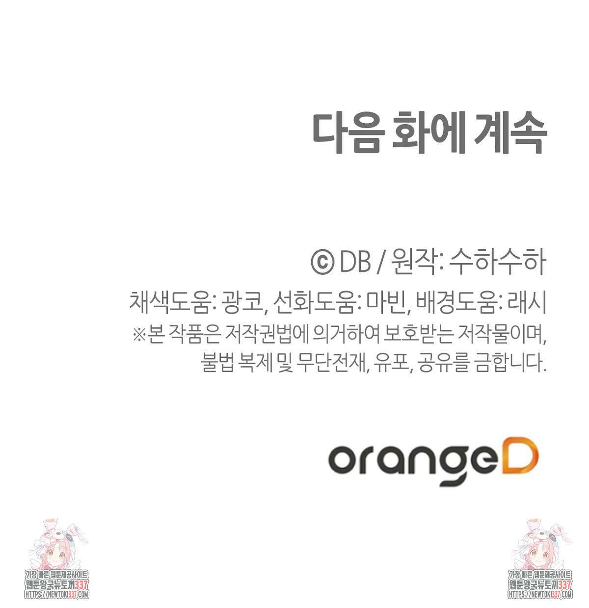 테라리움 어드벤처 92화 190