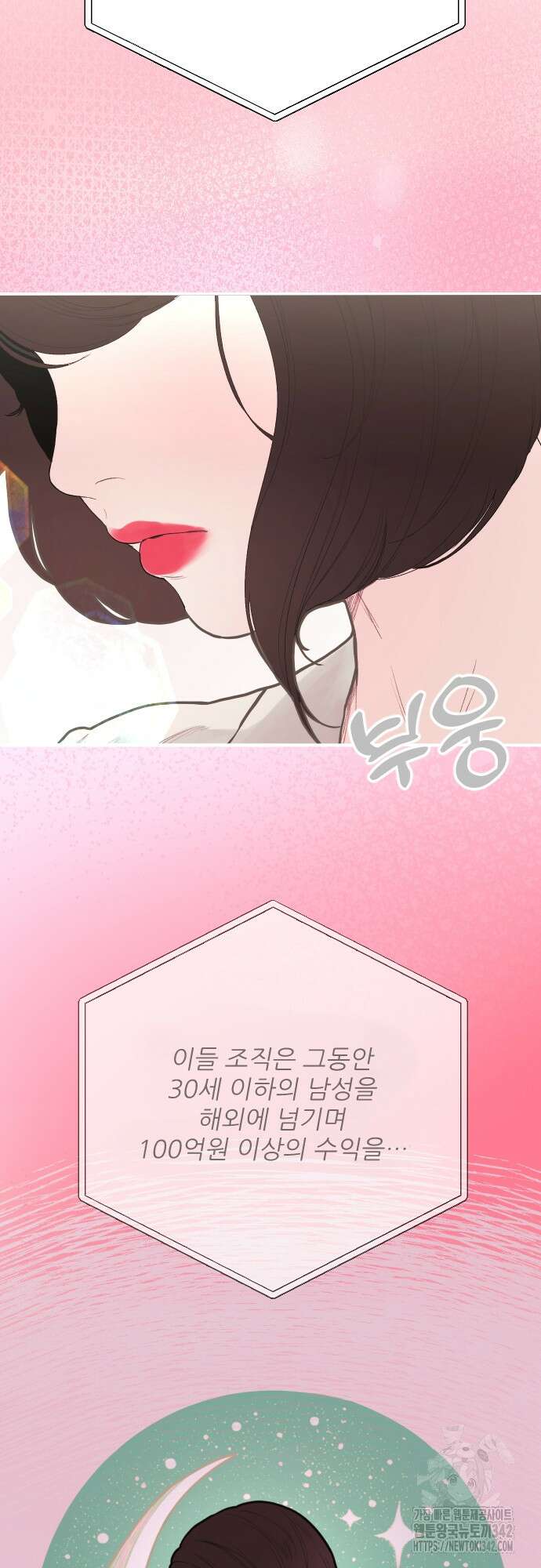 다가올 종말에 키스를 1화 2