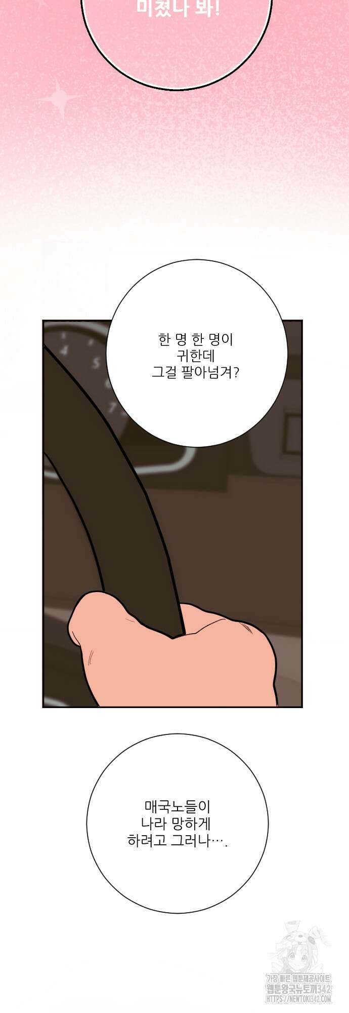 다가올 종말에 키스를 1화 4