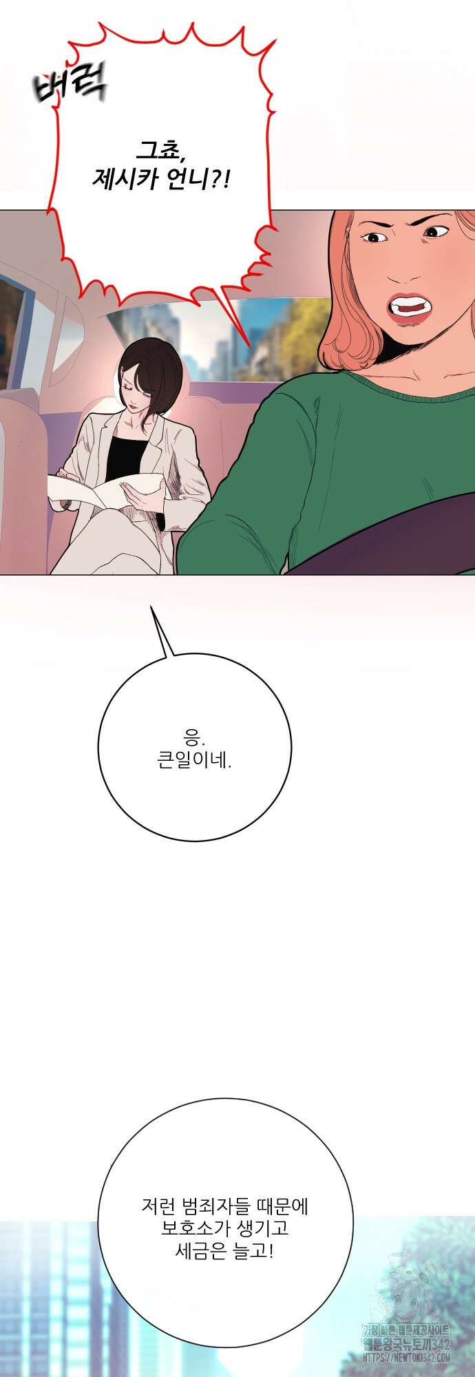다가올 종말에 키스를 1화 5