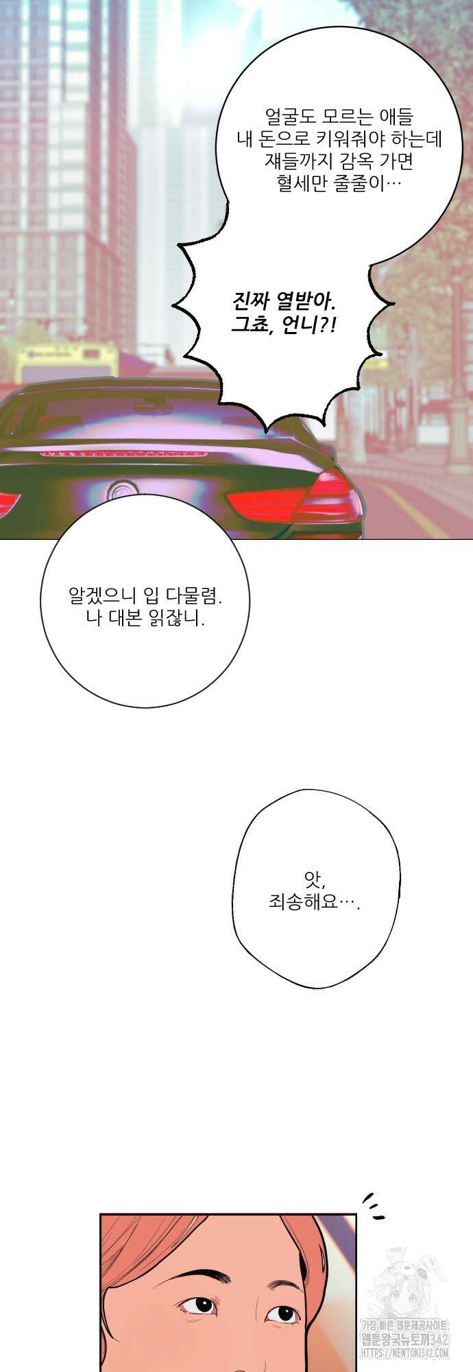 다가올 종말에 키스를 1화 6
