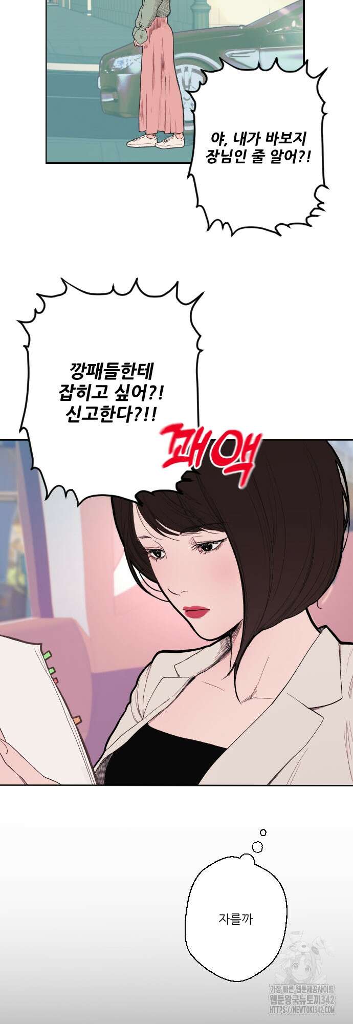 다가올 종말에 키스를 1화 9