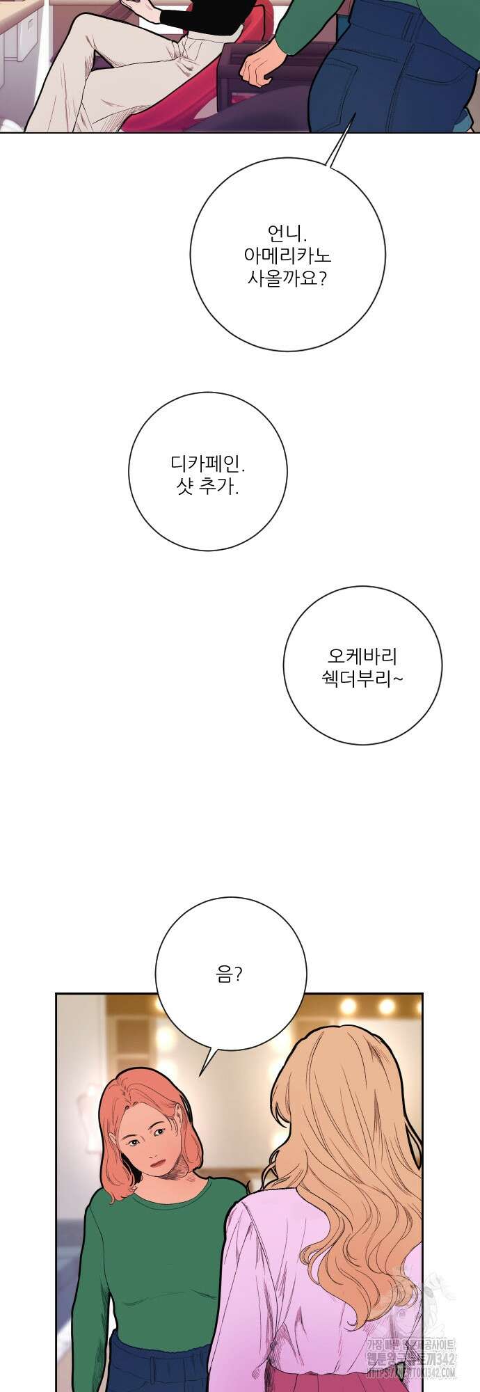 다가올 종말에 키스를 1화 12