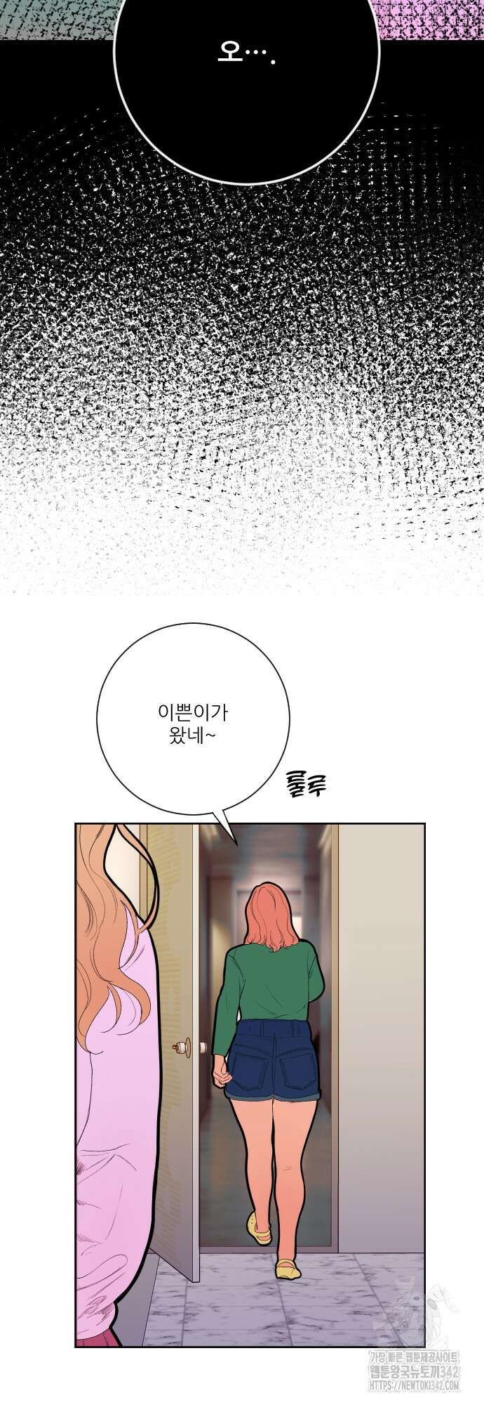 다가올 종말에 키스를 1화 14