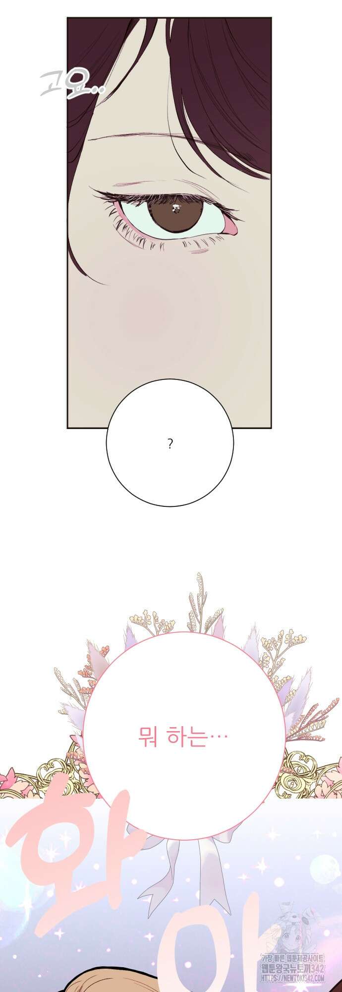 다가올 종말에 키스를 1화 18