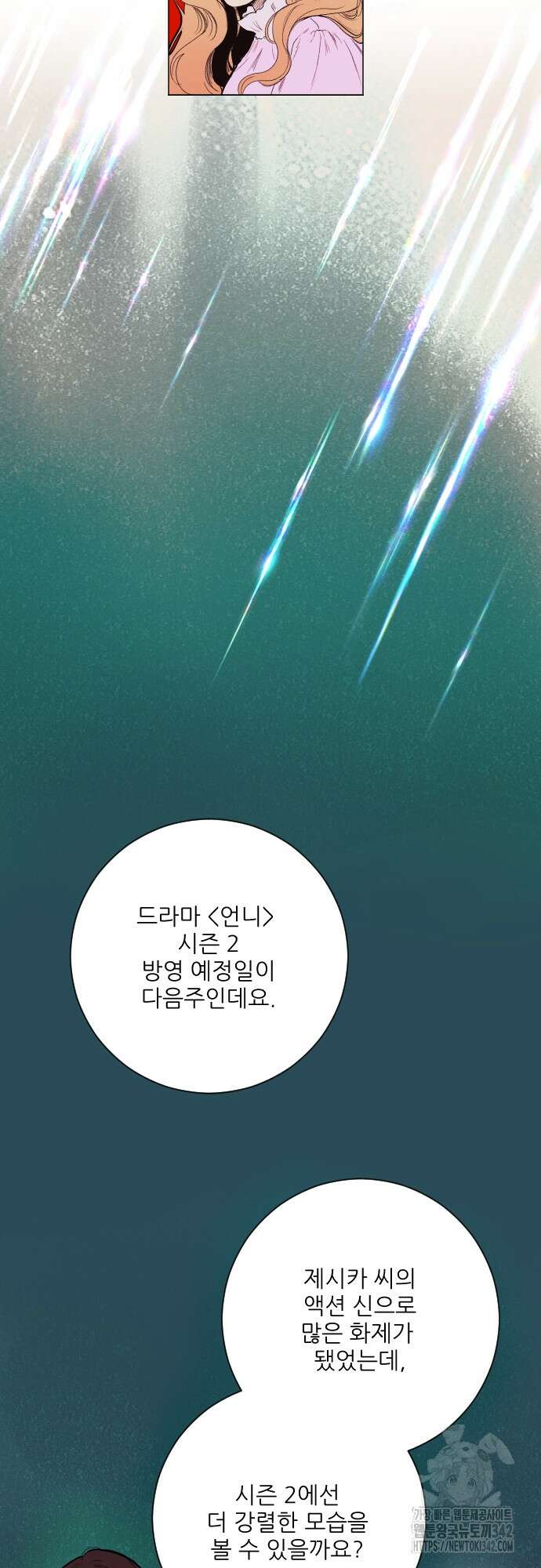 다가올 종말에 키스를 1화 27