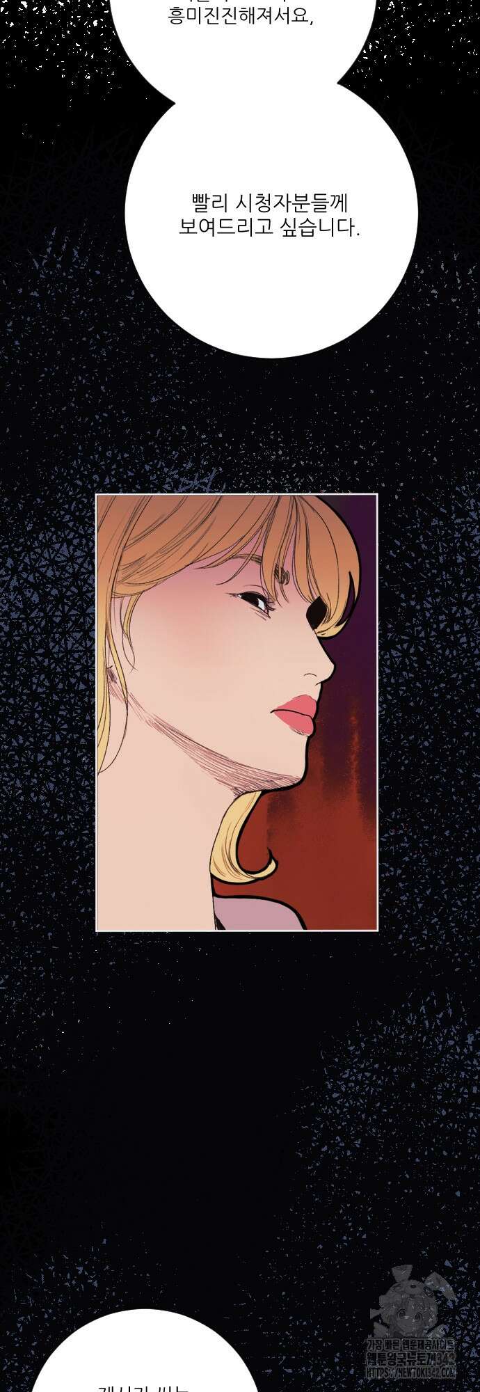 다가올 종말에 키스를 1화 29