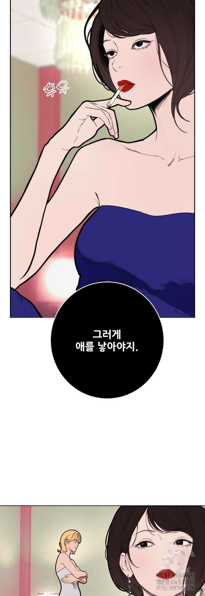 다가올 종말에 키스를 1화 38