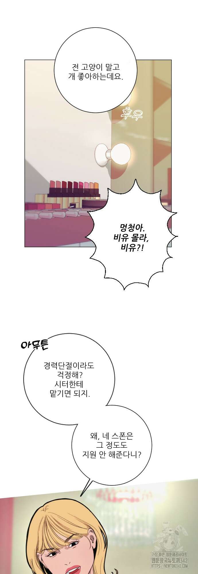 다가올 종말에 키스를 1화 40