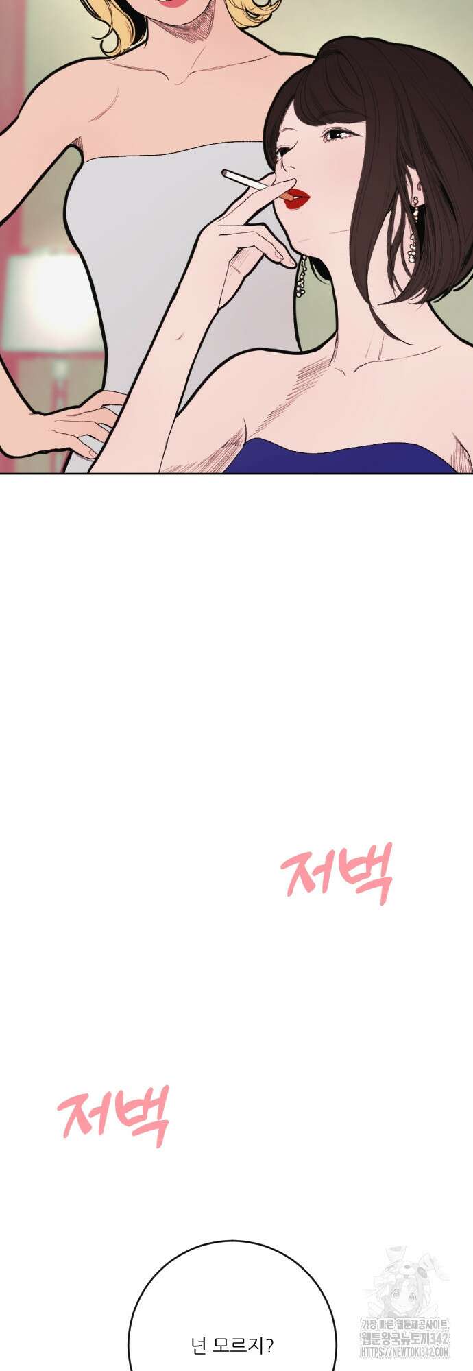다가올 종말에 키스를 1화 41
