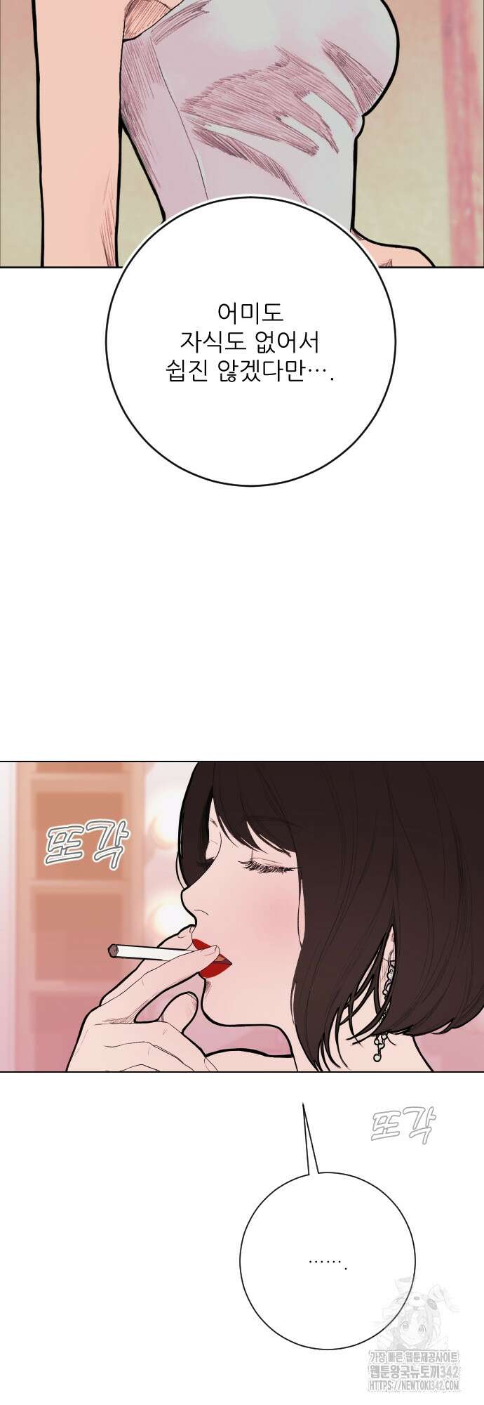 다가올 종말에 키스를 1화 44