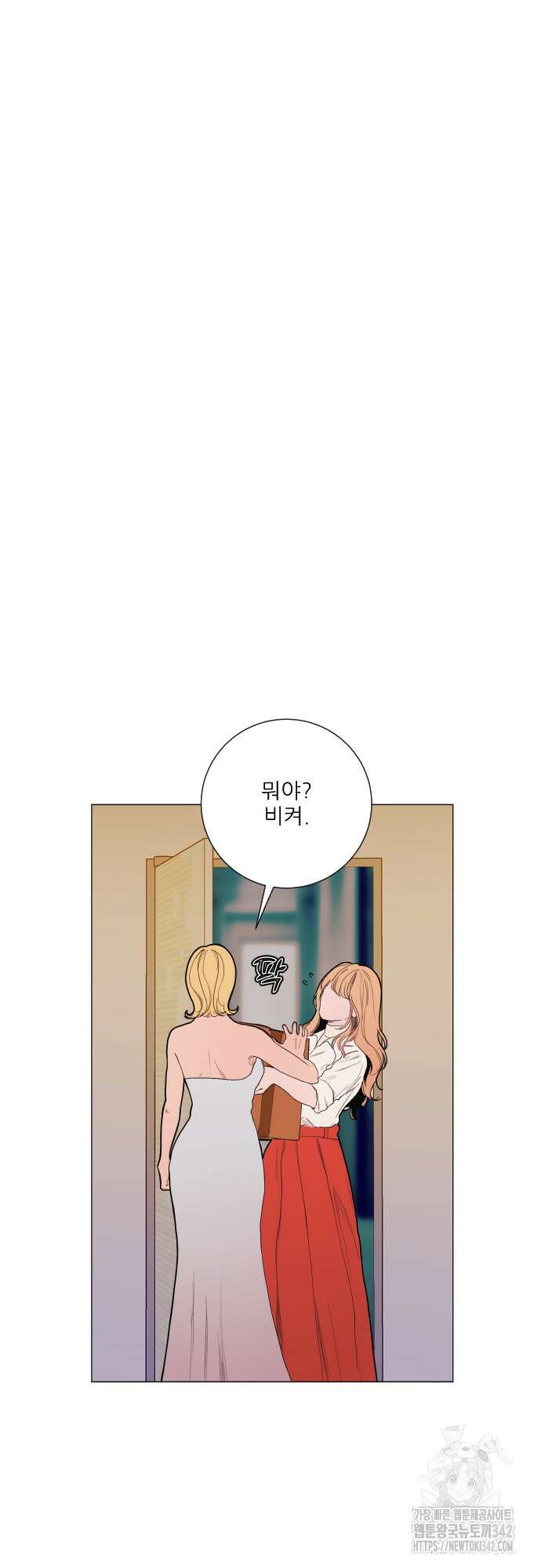 다가올 종말에 키스를 1화 45