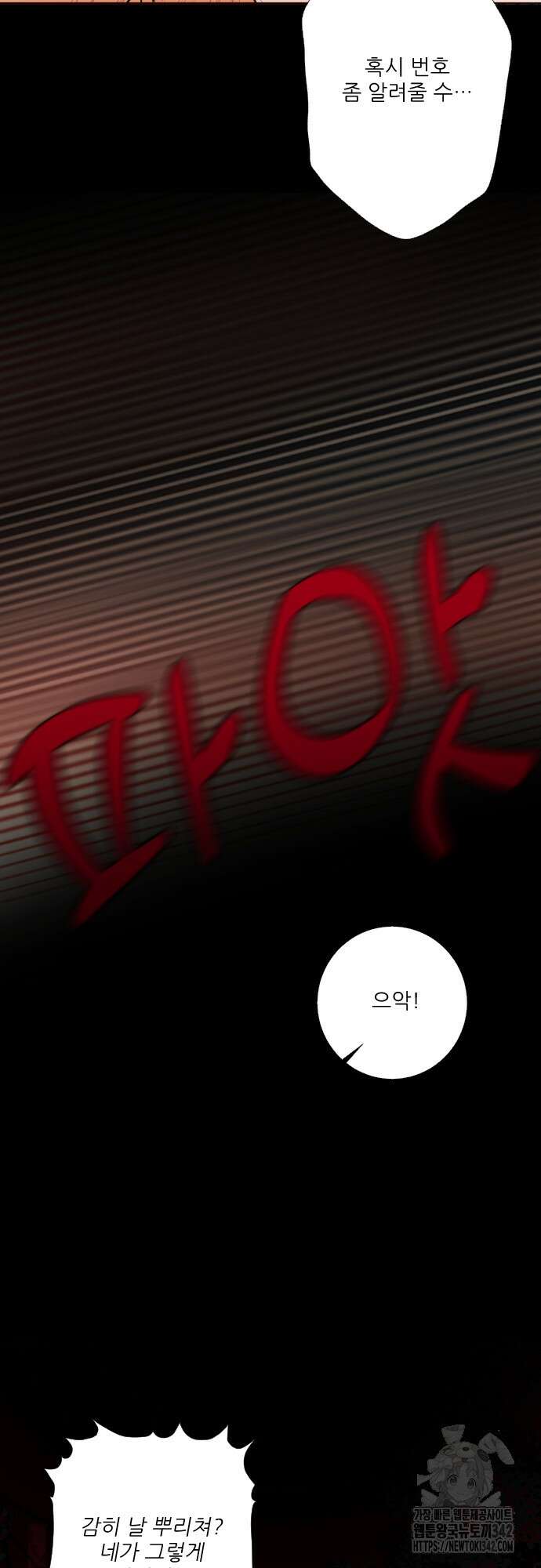다가올 종말에 키스를 1화 56