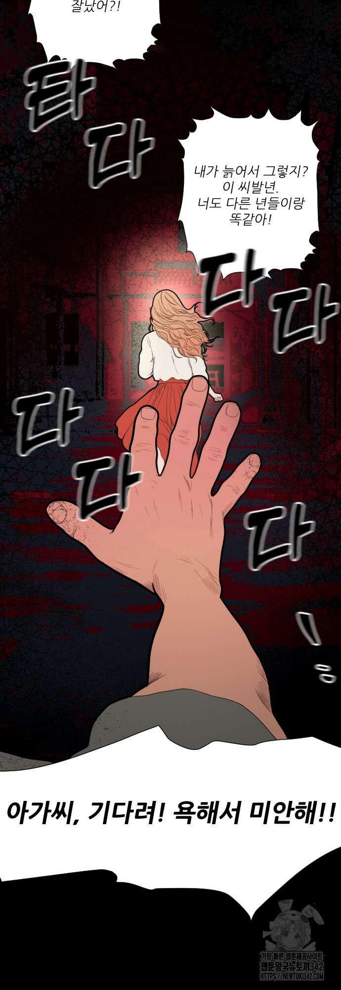 다가올 종말에 키스를 1화 57