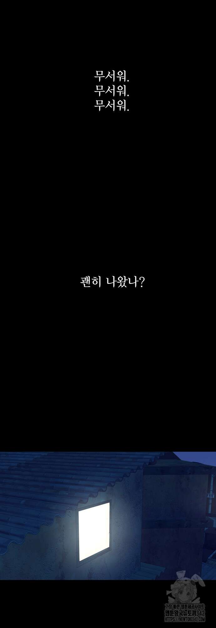 다가올 종말에 키스를 1화 58
