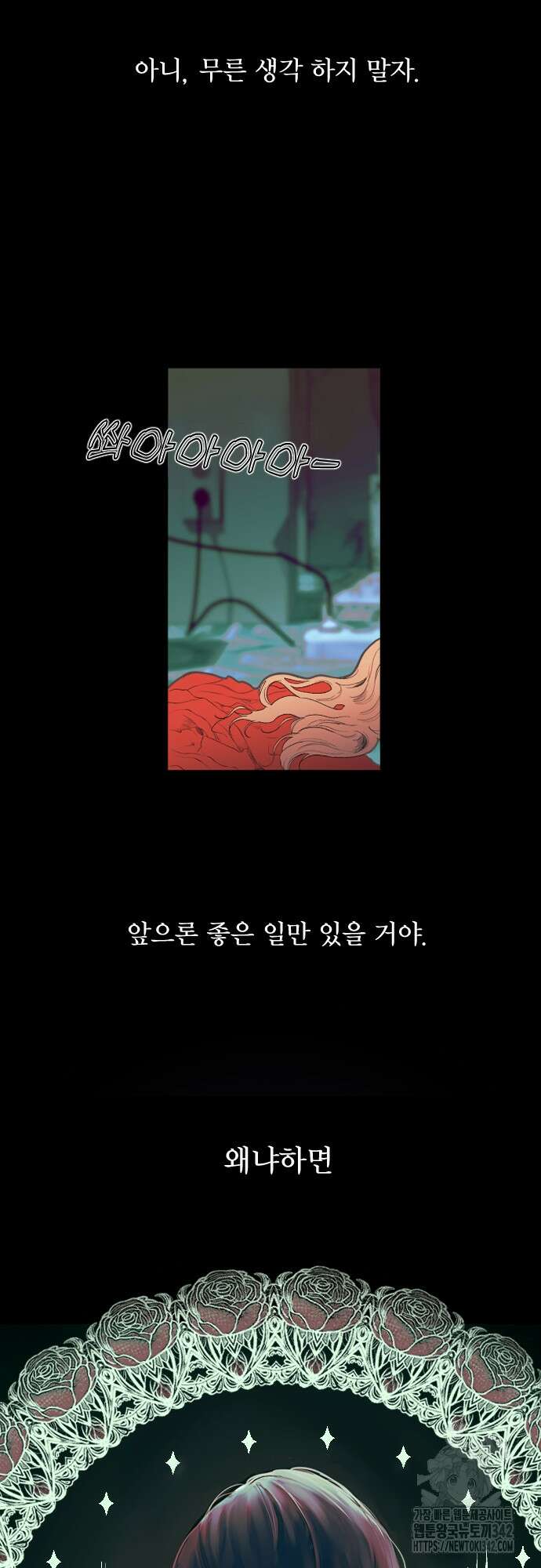 다가올 종말에 키스를 1화 59